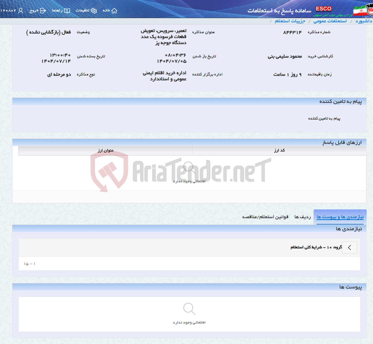 تصویر کوچک آگهی تعمیر، سرویس، تعویض قطعات فرسوده یک عدد دستگاه جوجه پز