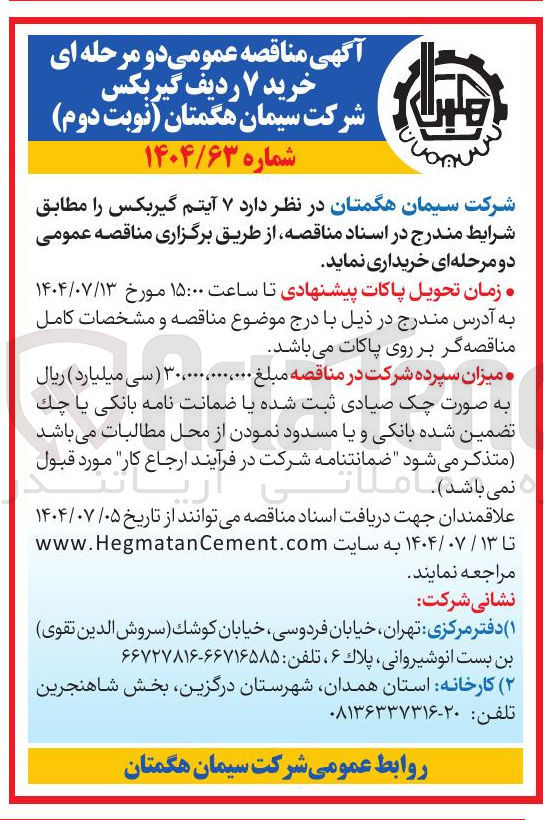 تصویر کوچک آگهی خرید ۷ آیتم گیربکس