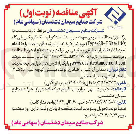 تصویر کوچک آگهی خرید ۲ عدد کوپلینگ گیربکس پلی کام ( 1140 : Size F - SR : Type )