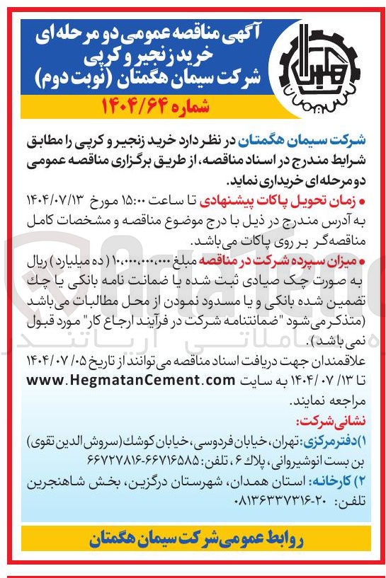 تصویر کوچک آگهی خرید زنجیر و کرپی