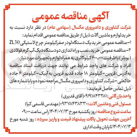 تصویر کوچک آگهی  خرید یک دستگاه لو در صفر کیلومتر چرخ لاستیکی ZL30 ۲ 