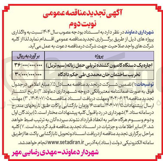 تصویر کوچک آگهی اجاره یک دستگاه کامیون کشنده تریلی حمل زباله (سیم تریل )