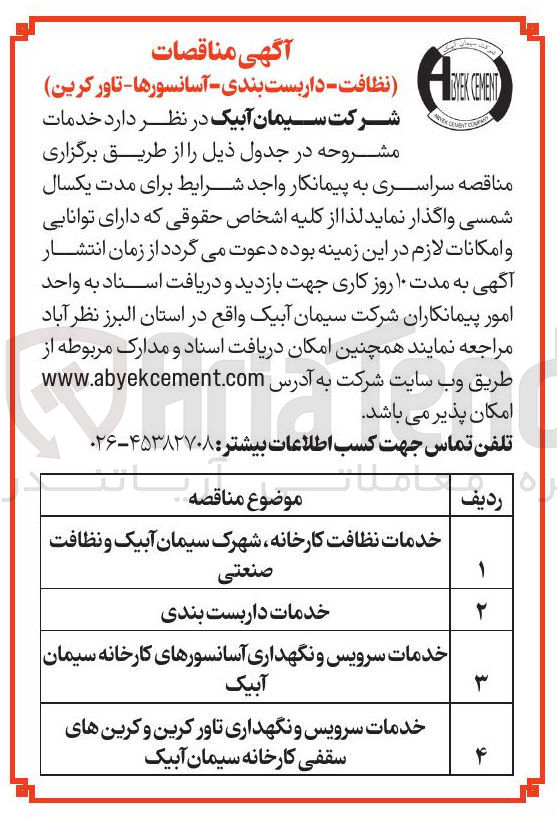 تصویر کوچک آگهی خدمات داربست بندی 
