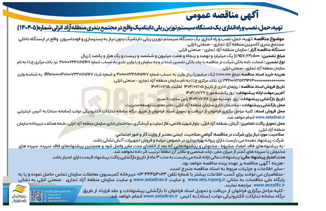 تصویر کوچک آگهی  تهیه حمل نصب و راه اندازی یک دستگاه سیستم توزین ریلی داینامیک بدون نیاز به بسترسازی و فونداسیون