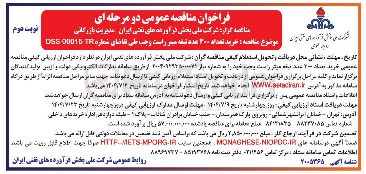 تصویر کوچک آگهی خرید تعداد ۳۰۰ عدد تیغه میتر راست و چپ