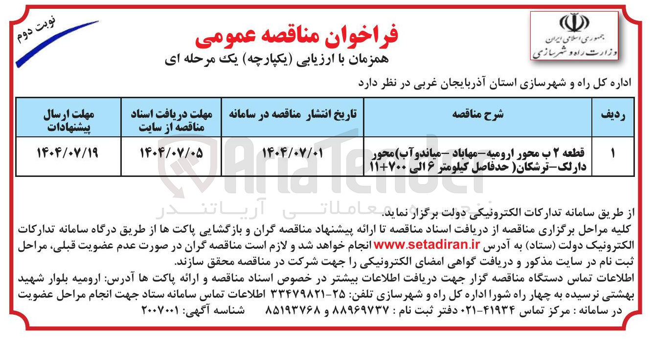 تصویر کوچک آگهی قطعه ۲ ب محور 