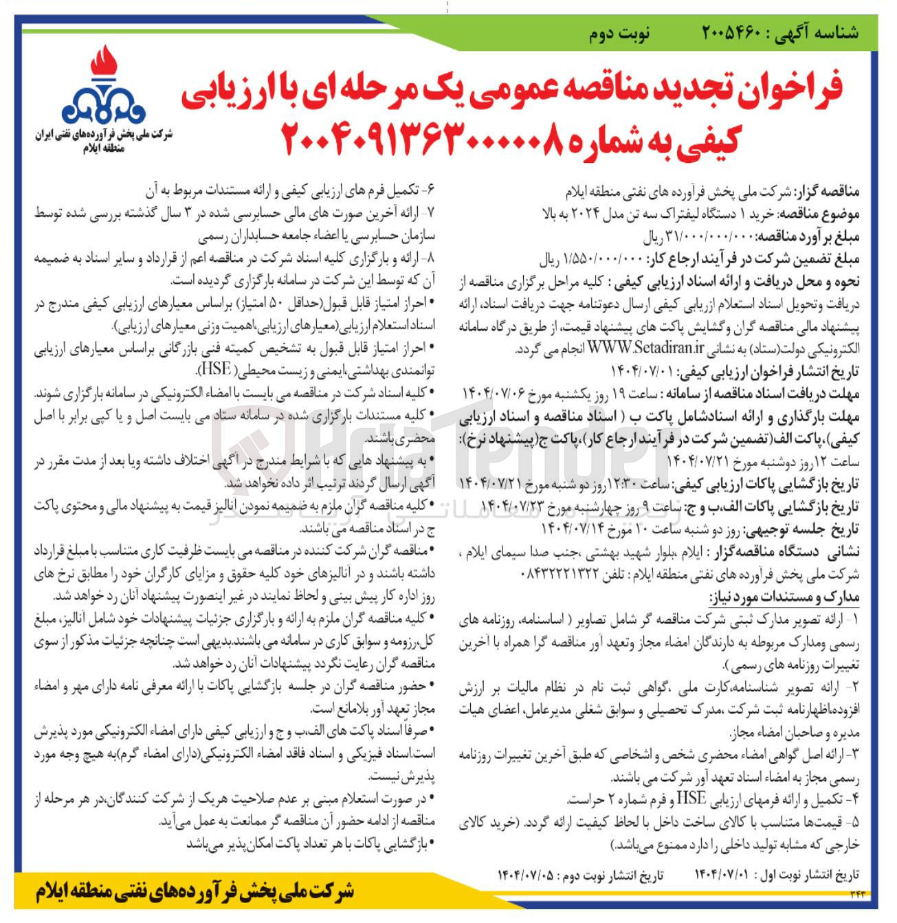 تصویر کوچک آگهی خرید ۱ دستگاه لیفتراک سه تن مدل ۲۰۲۴ به بالا