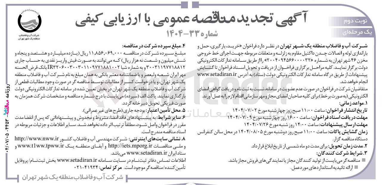 تصویر کوچک آگهی خرید ، بارگیری ، حمل و باراندازی لوله و اتصالات چدن داکتیل مقاوم به زلزله و متعلقات