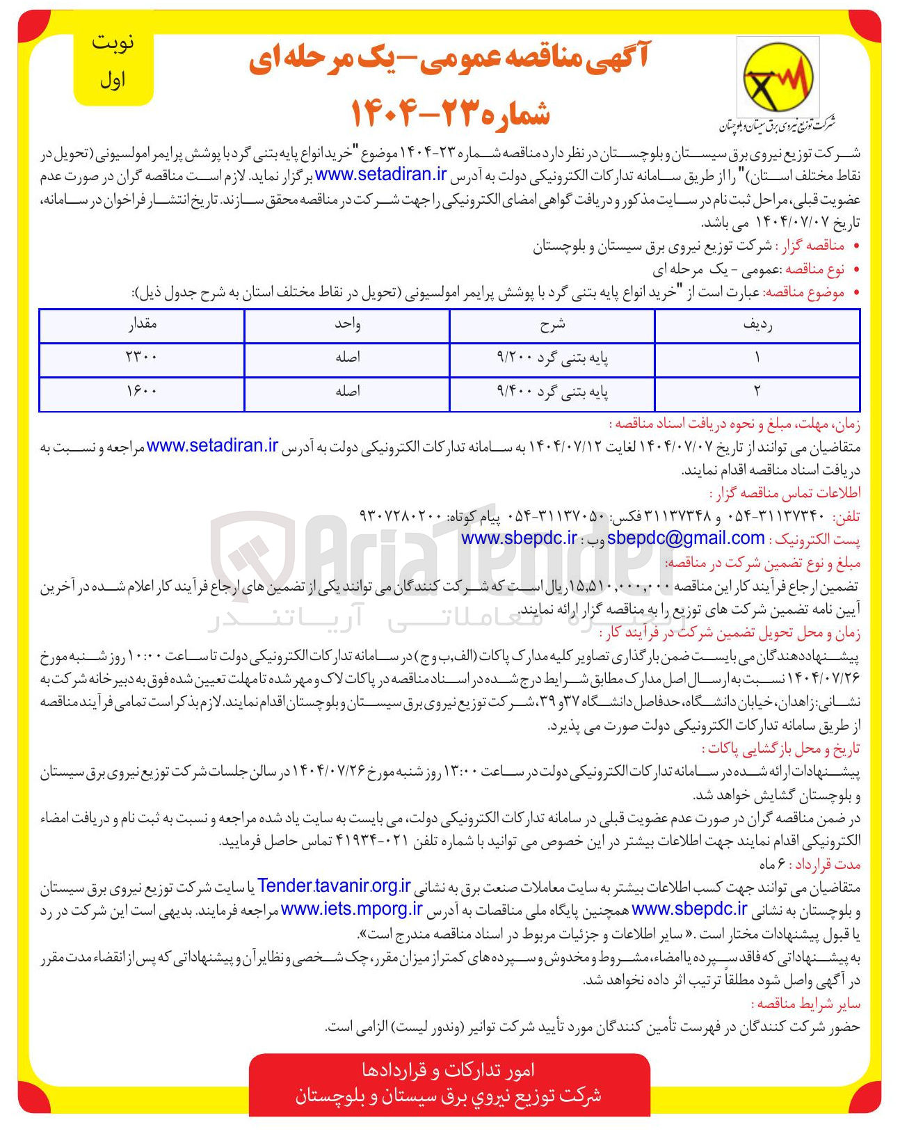 تصویر کوچک آگهی پایه بتنی گرد ۹/۴۰۰