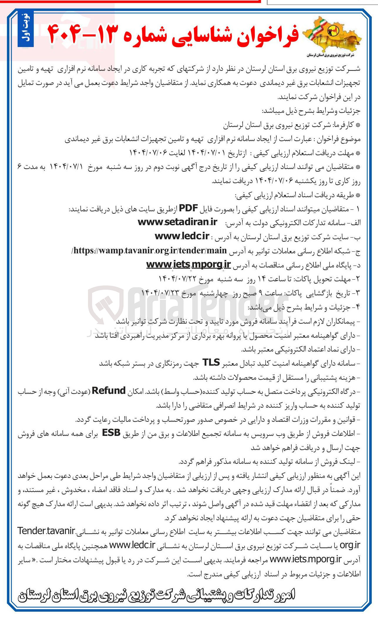 تصویر کوچک آگهی ایجاد سامانه نرم افزاری تهیه و تامین تجهیزات انشعابات برق غیر دیماندی 
