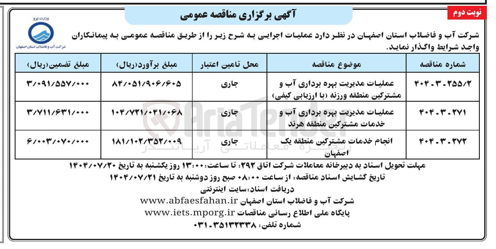 تصویر کوچک آگهی انجام خدمات مشترکین
