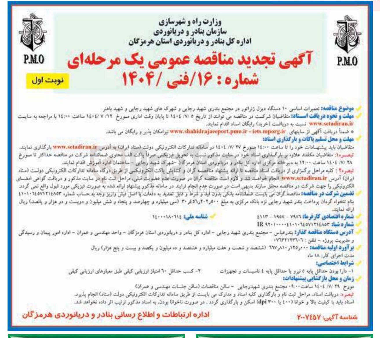 تصویر کوچک آگهی تعمیرات اساسی ۱۰ دستگاه دیزل ژنراتور