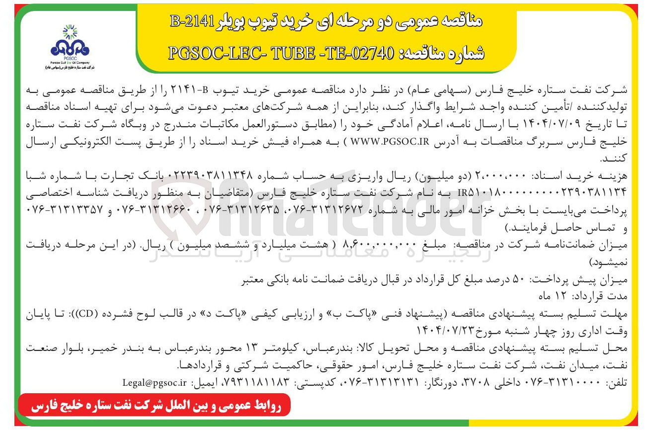 تصویر کوچک آگهی  خرید تیوب 