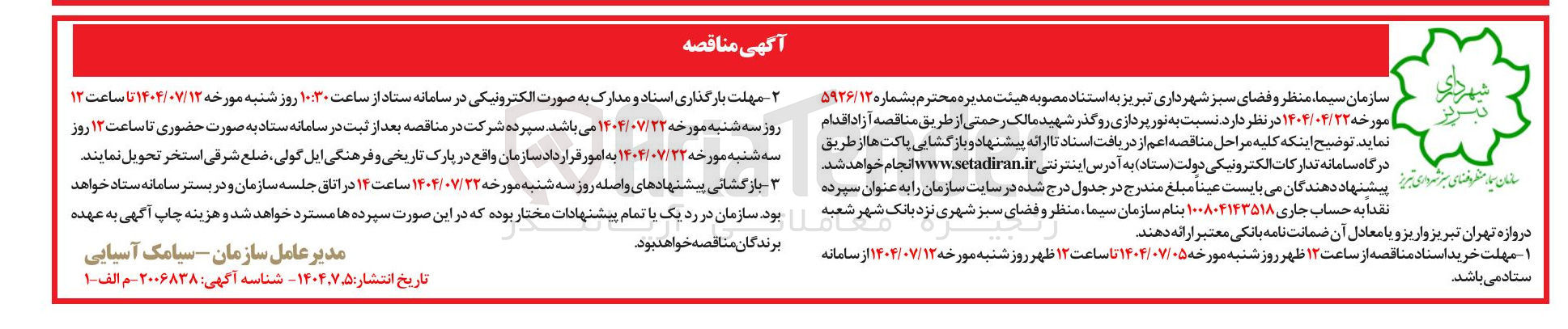 تصویر کوچک آگهی  نور پردازی روگذر 