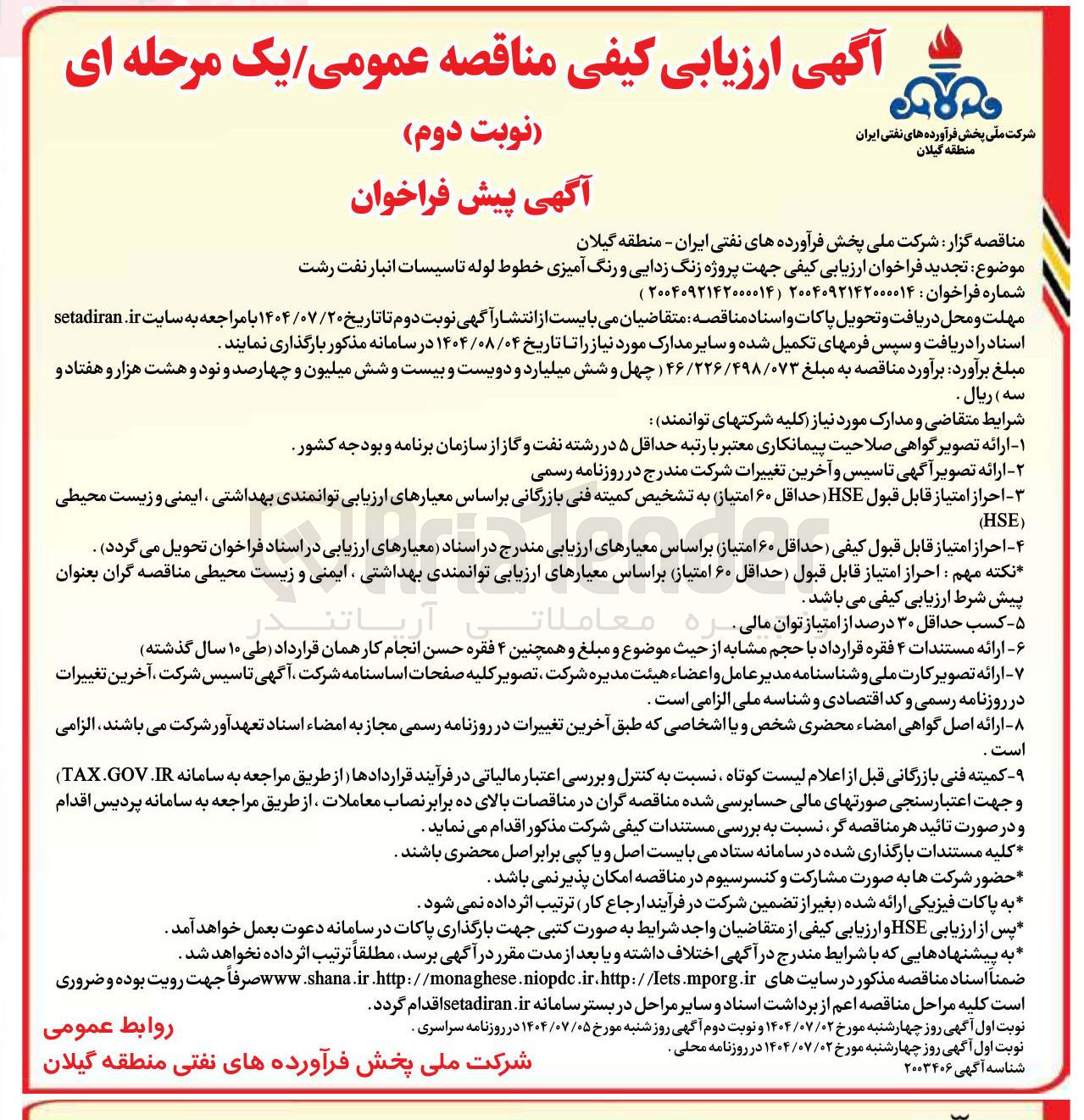 تصویر کوچک آگهی پروژه زنگ زدایی و رنگ آمیزی خطوط لوله تاسیسات