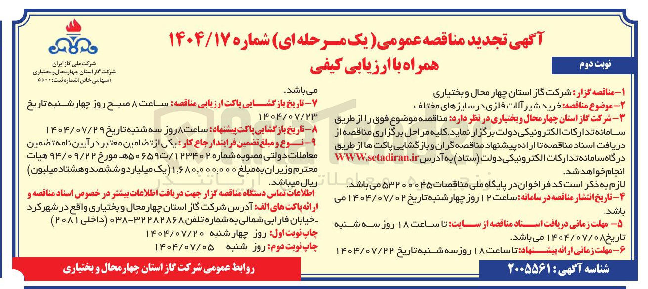 تصویر کوچک آگهی خرید شیر آلات فلزی در سایزهای مختلف