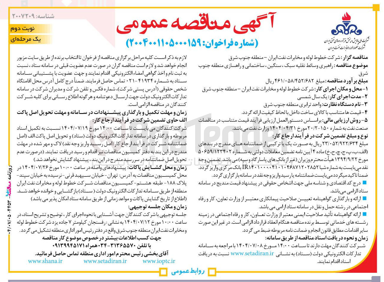 تصویر کوچک آگهی  راهبری وسائط نقلیه سبک ، سنگین ، ساختمانی و راهسازی