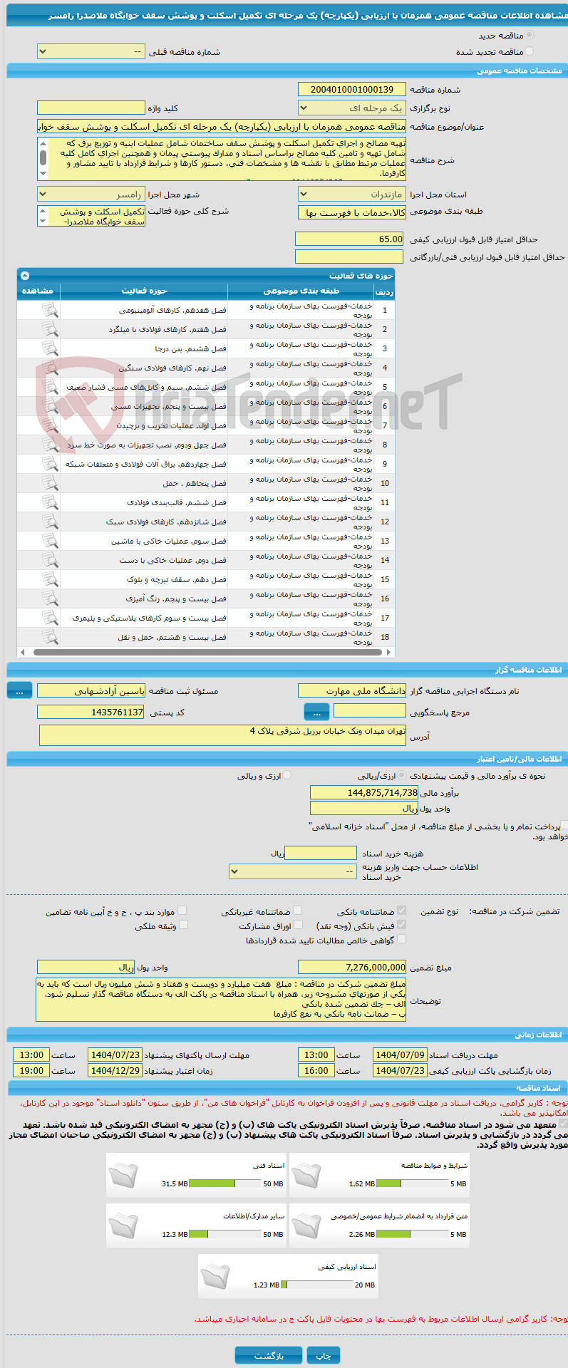 تصویر کوچک آگهی مناقصه عمومی همزمان با ارزیابی (یکپارچه) یک مرحله ای تکمیل اسکلت و پوشش سقف خوابگاه ملاصدرا رامسر