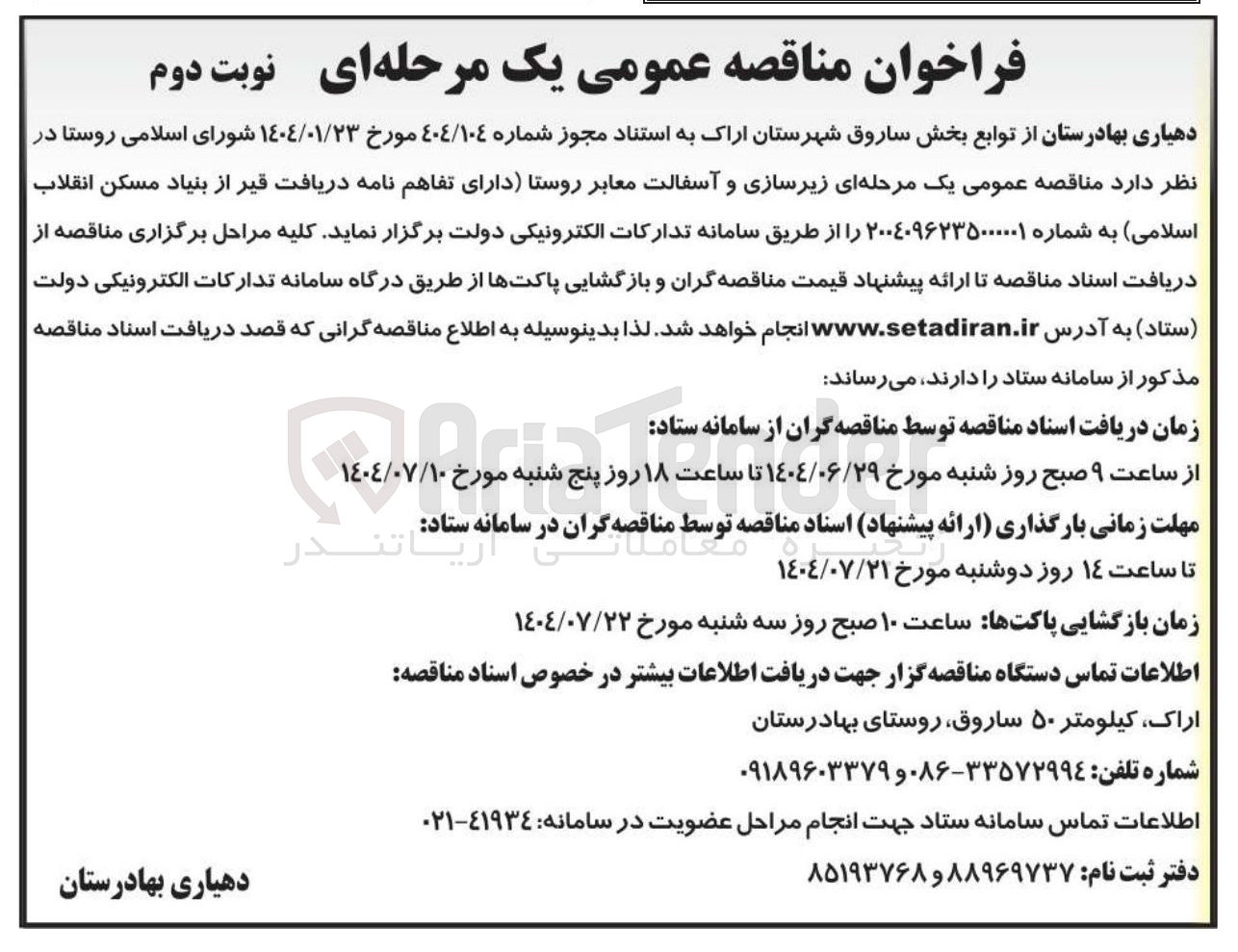 تصویر کوچک آگهی  زیرسازی و آسفالت معابر 