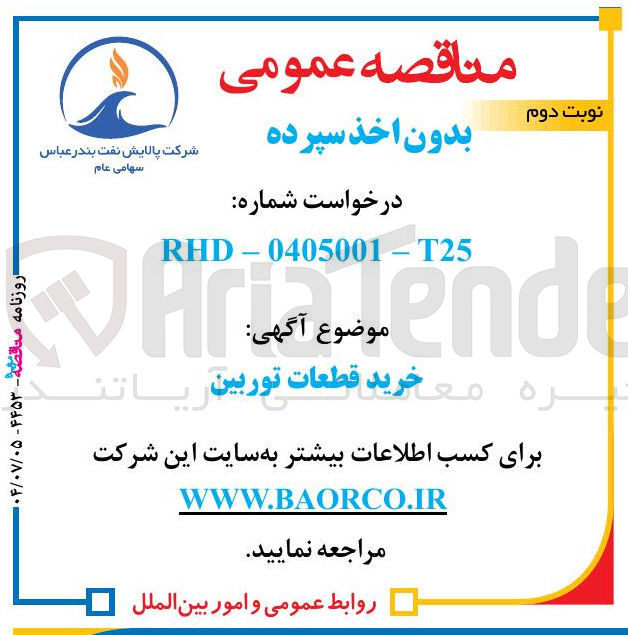 تصویر کوچک آگهی خرید قطعات توربین 