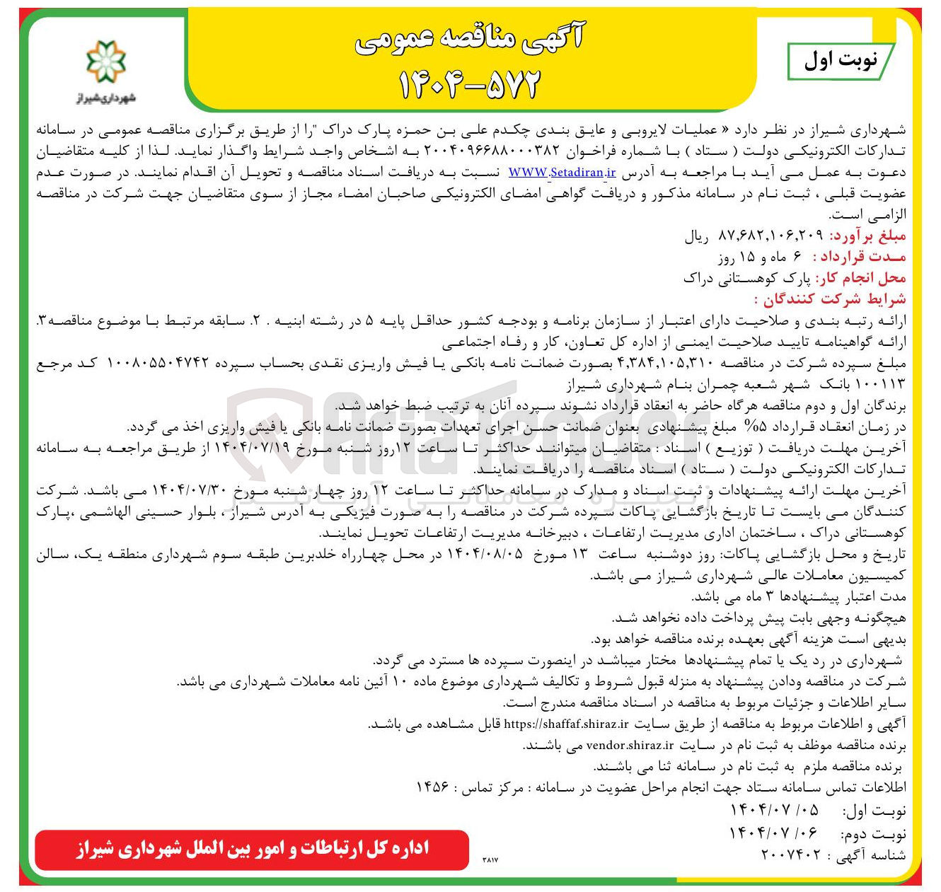 تصویر کوچک آگهی عملیات لایروبی و عایق بندی