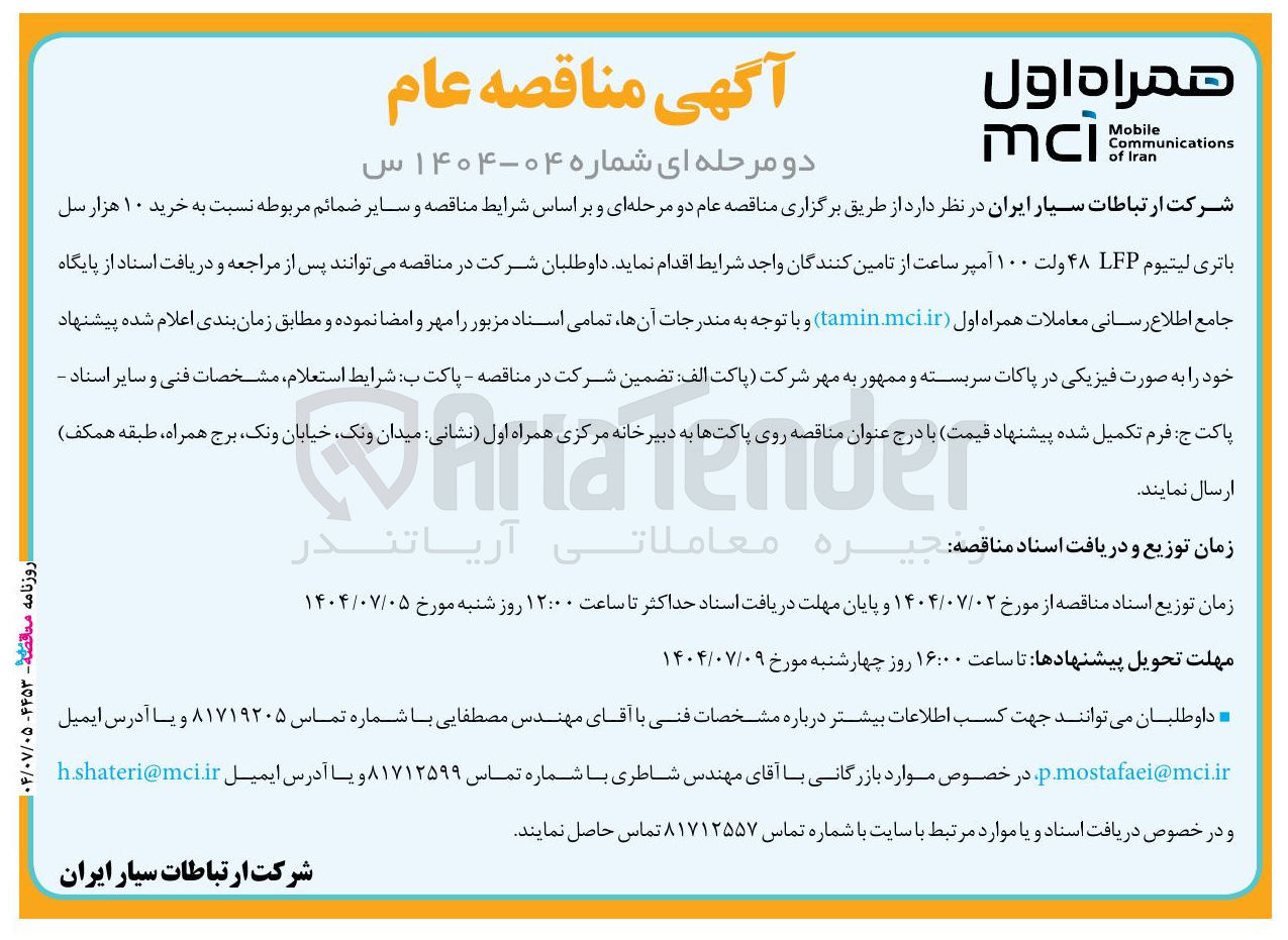 تصویر کوچک آگهی خرید ۱۰ هزار سل باتری لیتیوم LFP ۴۸ ولت ۱۰۰ آمپر ساعت