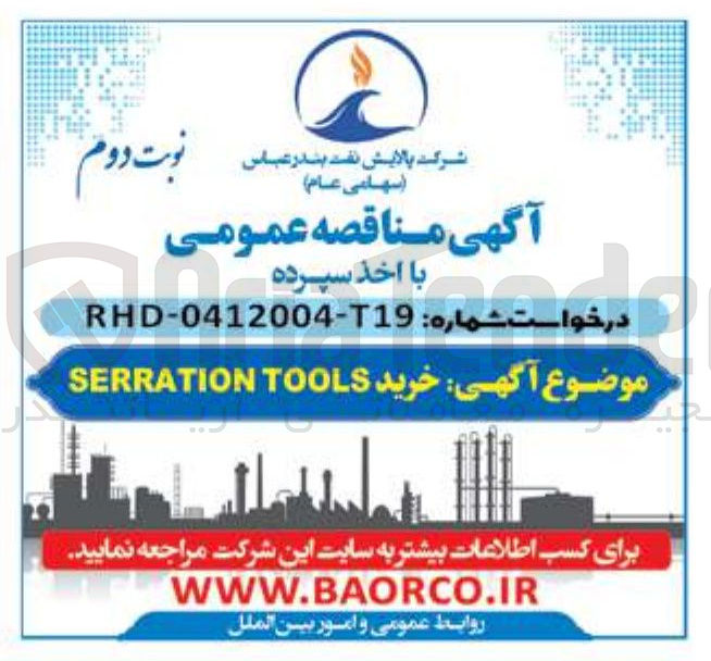 تصویر کوچک آگهی خرید TOOLS SERRATION 