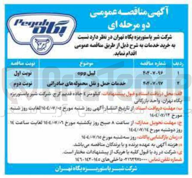 تصویر کوچک آگهی خرید لبیل opp