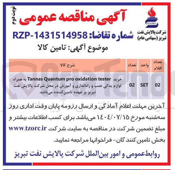 تصویر کوچک آگهی خرید tester oxidation pro Quantum Tannas به همراه لوازم یدکی نصب و راه اندازی و آموزش در محل