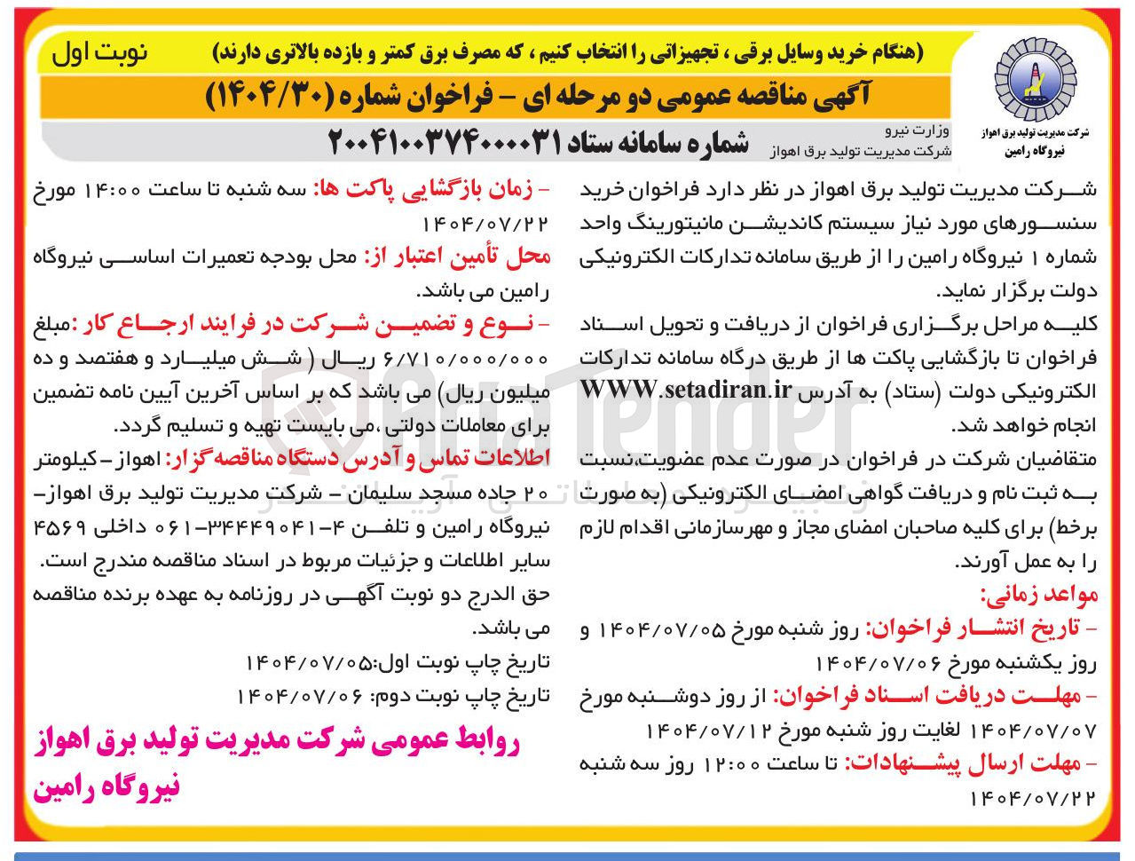 تصویر کوچک آگهی  خرید سنسورهای مورد نیاز سیستم کاندیشن مانیتورینگ 