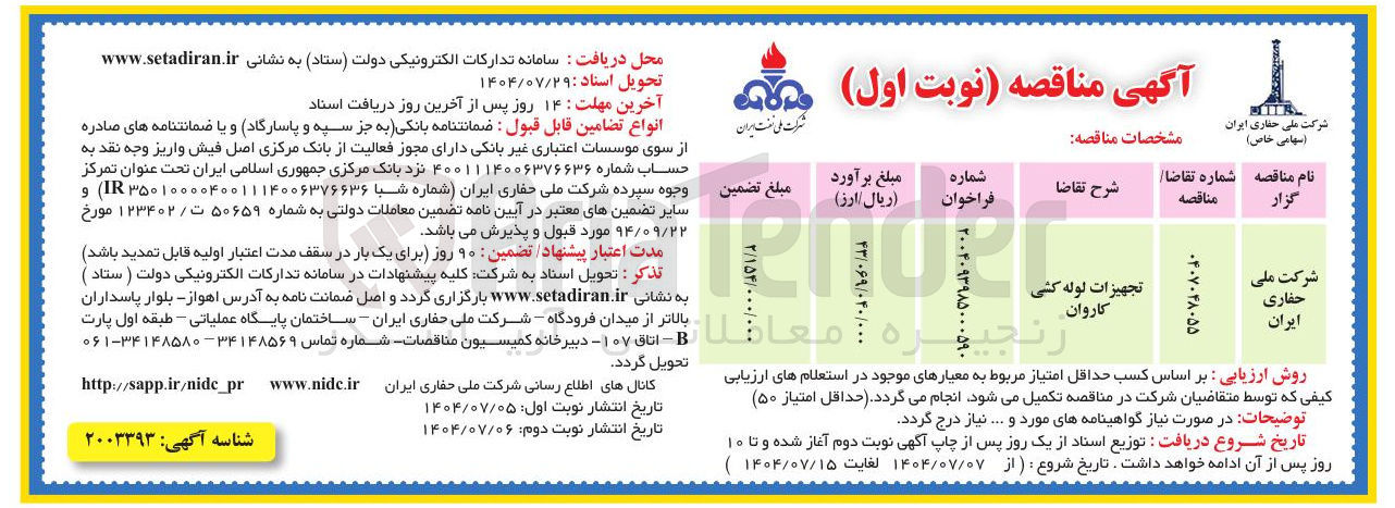 تصویر کوچک آگهی خرید تجهیزات لوله کشی کاروان