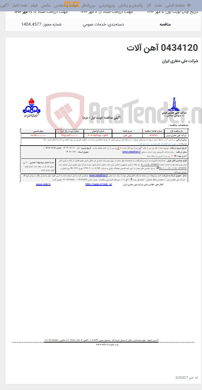 تصویر کوچک آگهی 0434120 آهن آلات
