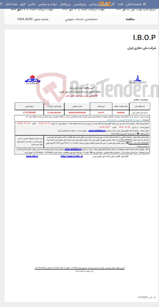 تصویر کوچک آگهی I.B.O.P