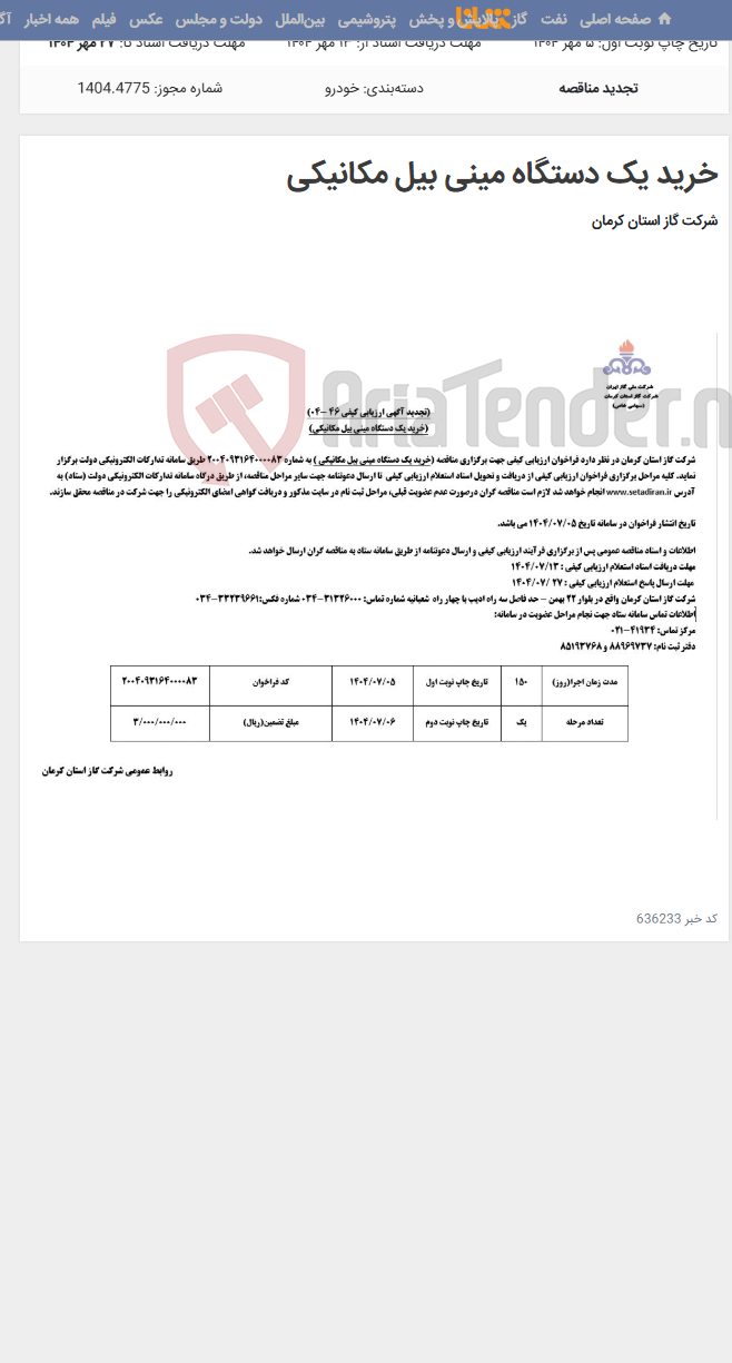 تصویر کوچک آگهی خرید یک دستگاه مینی بیل مکانیکی