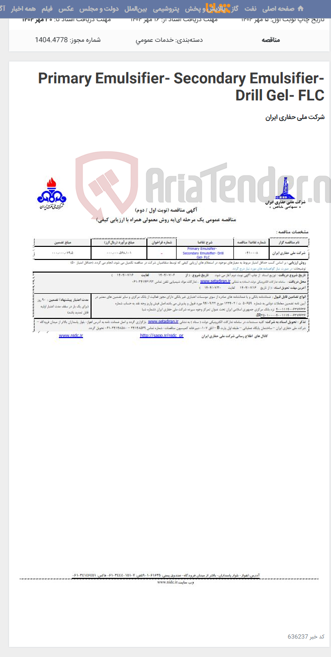 تصویر کوچک آگهی Primary Emulsifier- Secondary Emulsifier- Drill Gel- FLC
