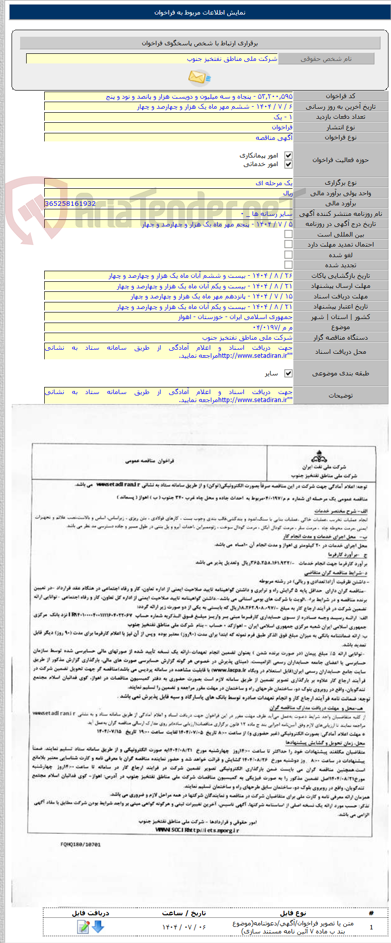 تصویر کوچک آگهی م م /۰۴/۰۱۹۷