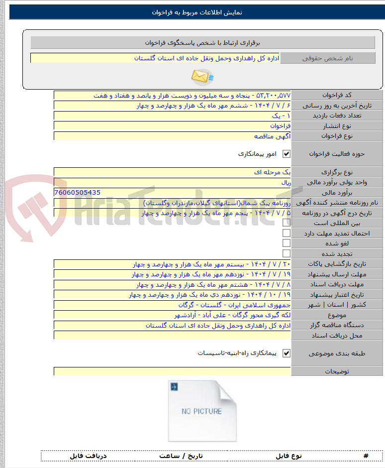 تصویر کوچک آگهی لکه گیری محور گرگان - علی آباد - آزادشهر