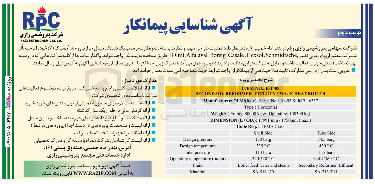 تصویر کوچک آگهی عملیات طراحی تهیه و نظارت بر ساخت و نظارت بر نصب یک دستگاه مبدل حرارتی واحد آمونیاک ( ۳ ) خود ترجیحا از شرکت معتبر اروپای غربی نظیر Schmidtsche , Hexsol , Casale , Borsig , Alfalaval Olmi