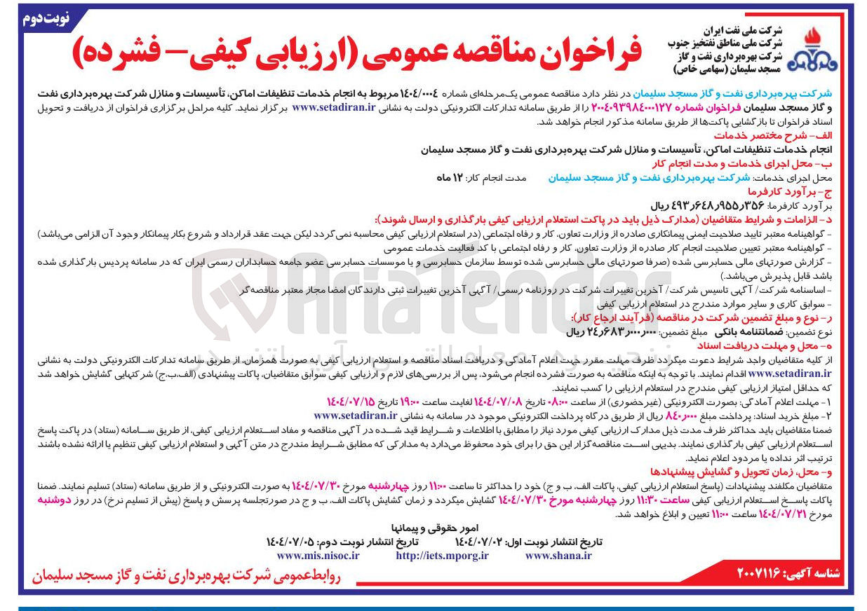 تصویر کوچک آگهی انجام خدمات تنظيفات اماکن تأسیسات و منازل