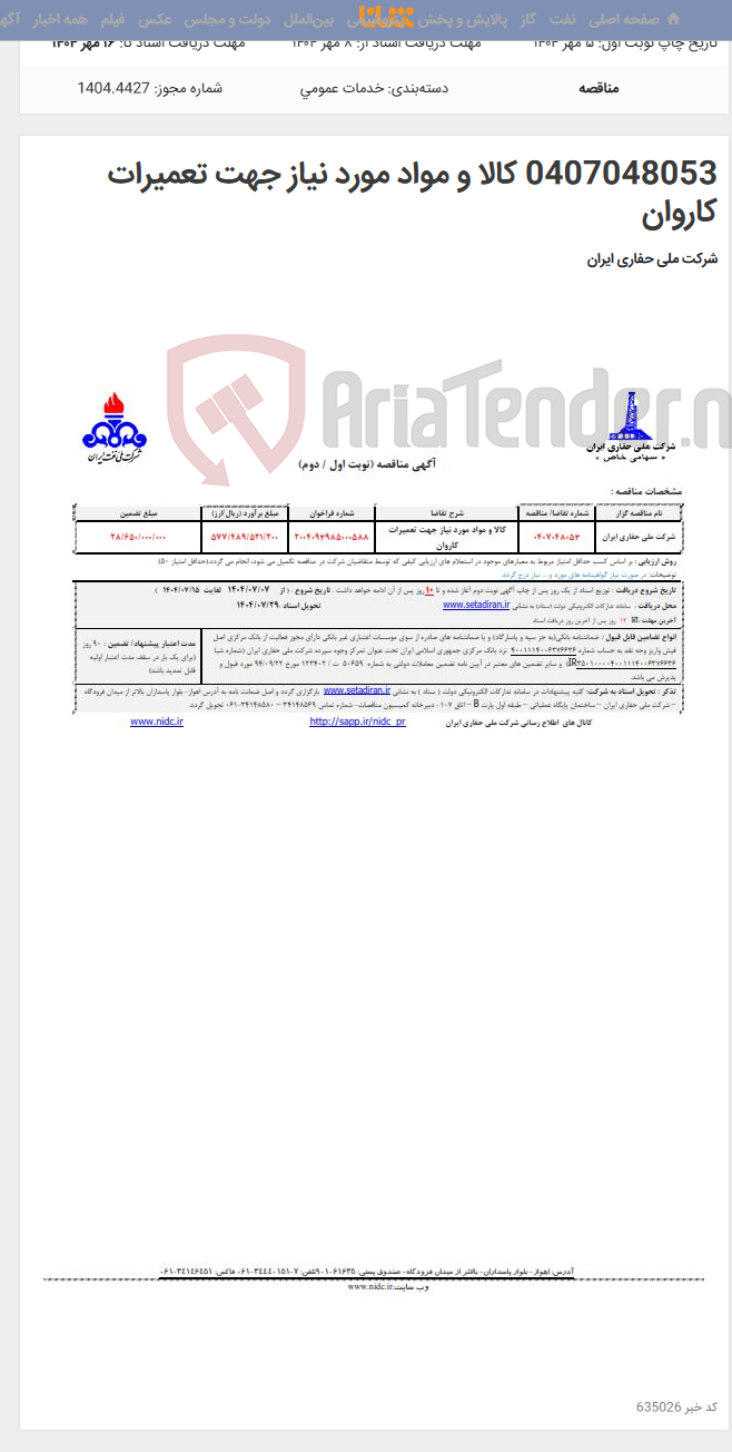 تصویر کوچک آگهی 0407048053 کالا و مواد مورد نیاز جهت تعمیرات کاروان