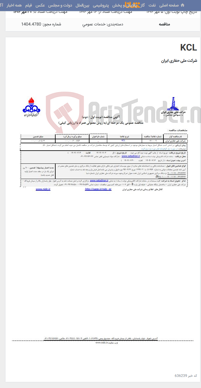 تصویر کوچک آگهی KCL
