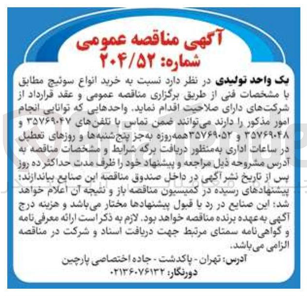 تصویر کوچک آگهی خرید انواع سوئیچ 