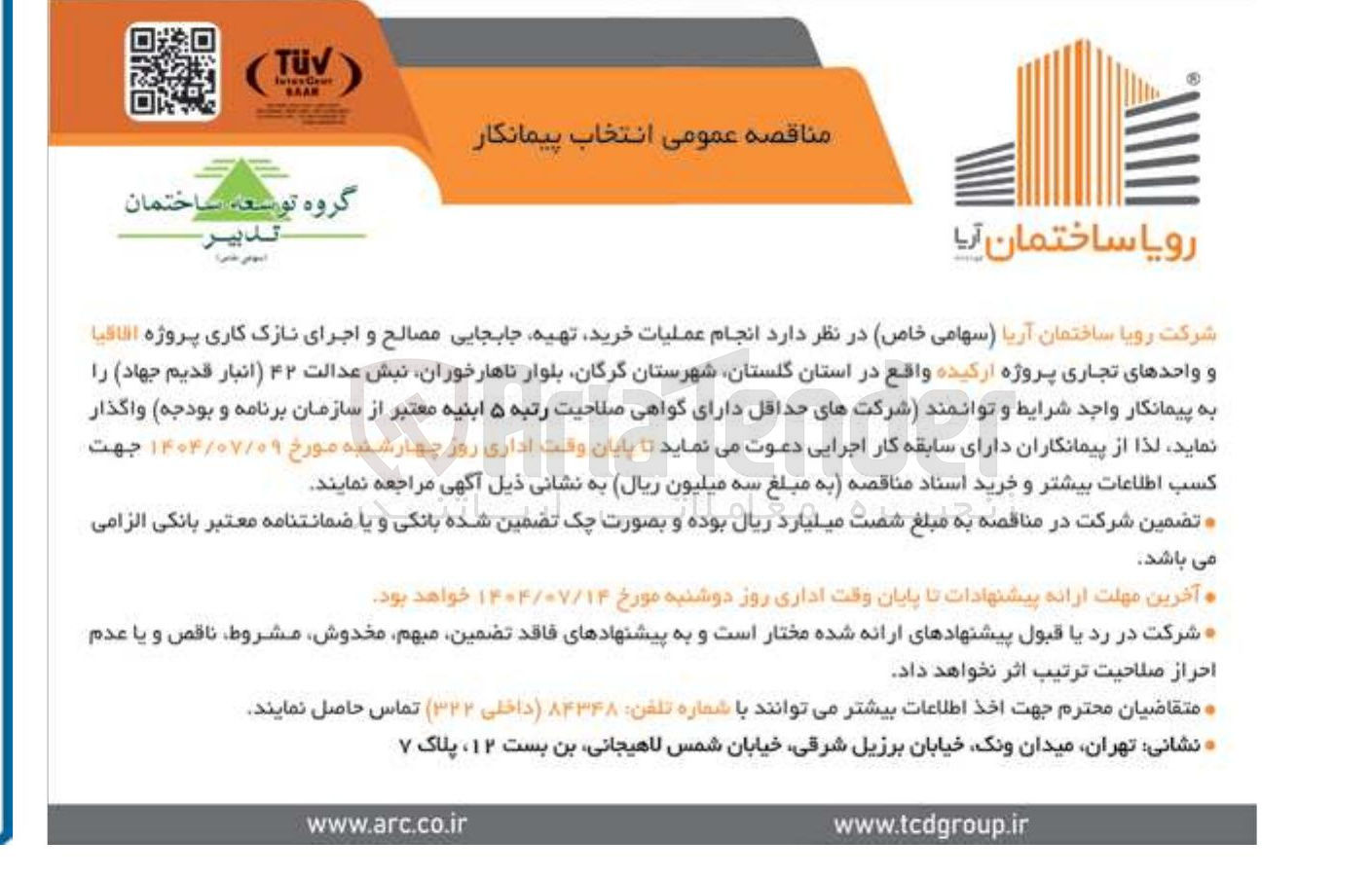 تصویر کوچک آگهی  انجام عملیات خرید تهیه جابجایی مصالح و اجرای نازک کاری پروژه اقاقیا و واحدهای تجاری پروژه ارکیده