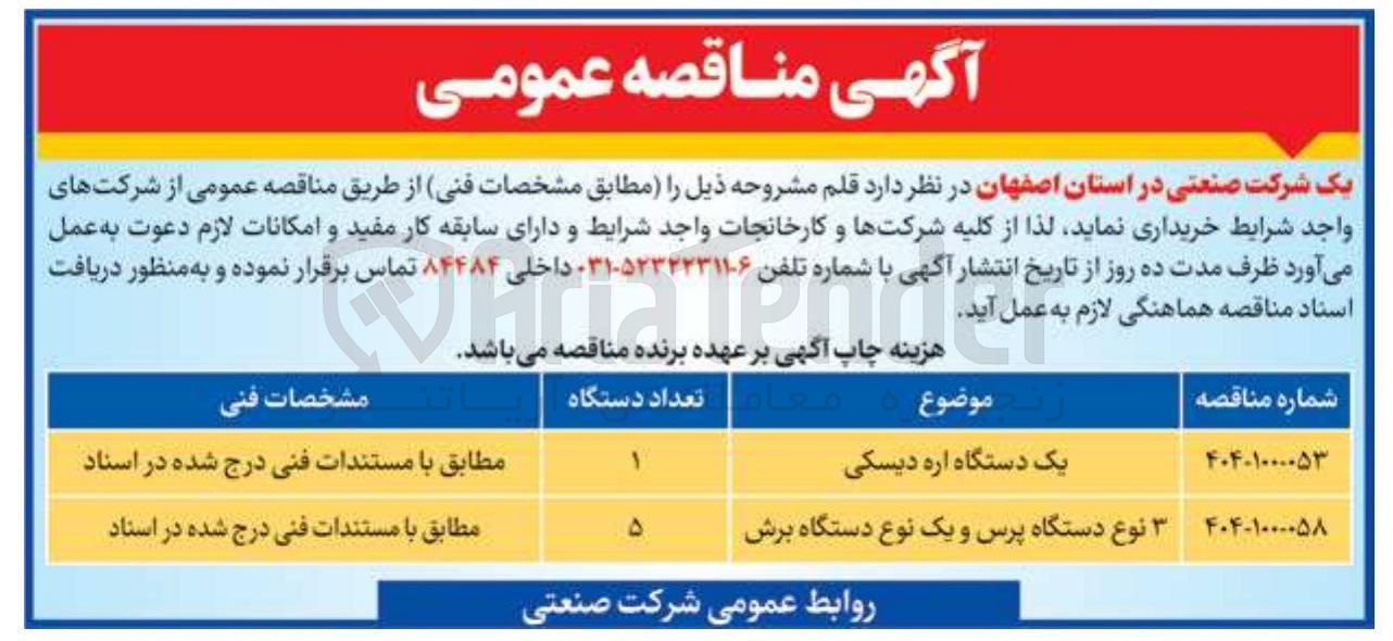 تصویر کوچک آگهی خرید یک دستگاه اره دیسکی