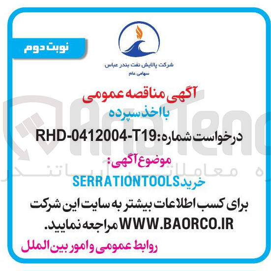 تصویر کوچک آگهی خرید SERRATIONTOOLS 