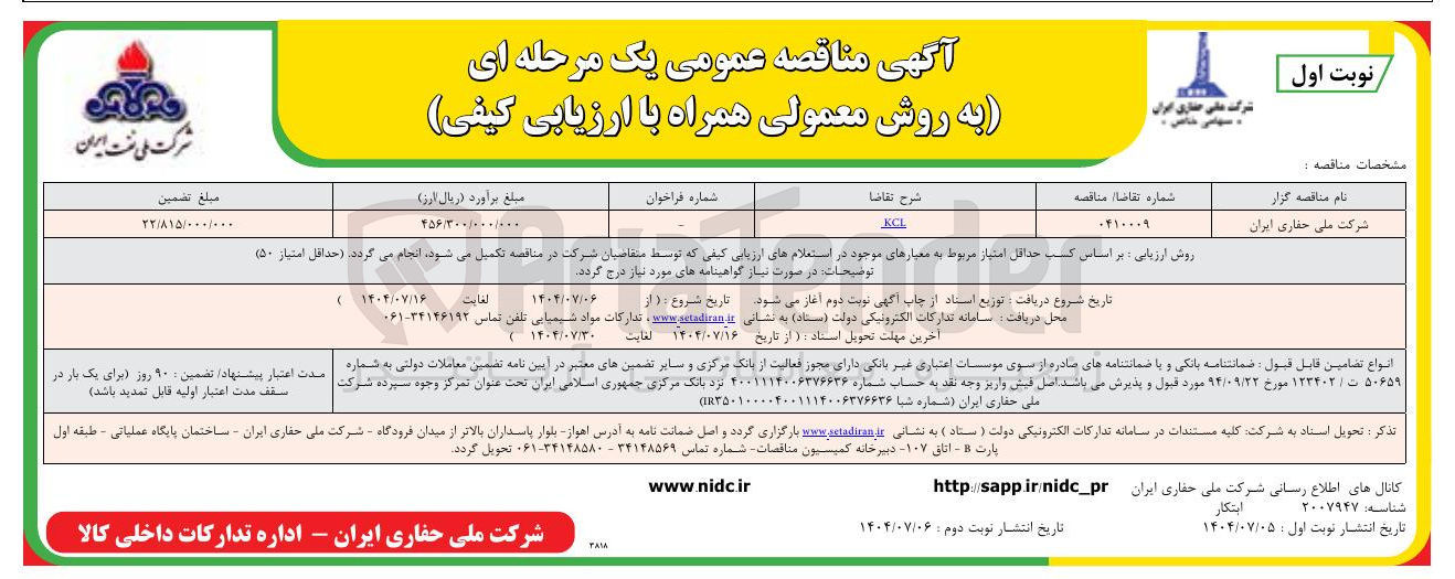 تصویر کوچک آگهی KCL