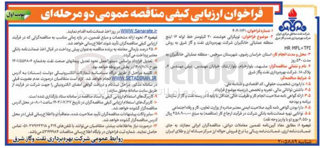 تصویر کوچک آگهی توپکرانی هوشمند ۲۰ کیلومتر خط لوله ۱۶ اینچ 