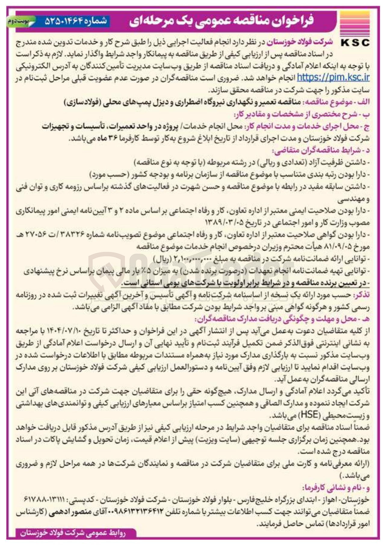 تصویر کوچک آگهی تعمیر و نگهداری نیروگاه اضطراری و دیزل پمپ های محلی ( فولادسازی ) 