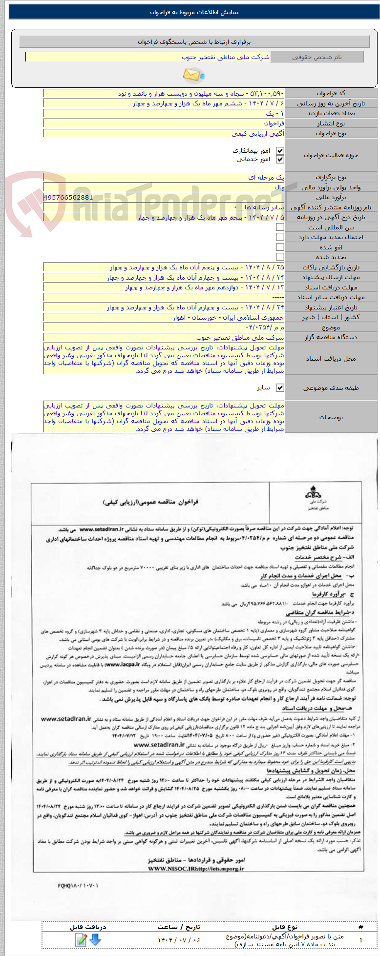 تصویر کوچک آگهی م م /۰۴/۰۲۵۴