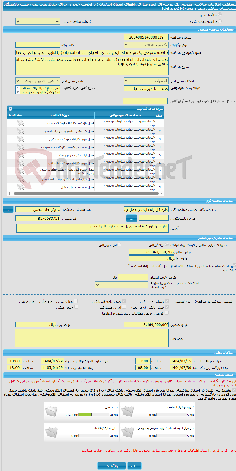 تصویر کوچک آگهی مناقصه عمومی یک مرحله ای ایمن سازی راههای استان اصفهان ( با اولویت خرید و اجرای حفاظ بتنی محور پشت پالایشگاه شهرستان شاهین شهر و میمه )-(تجدید اول)